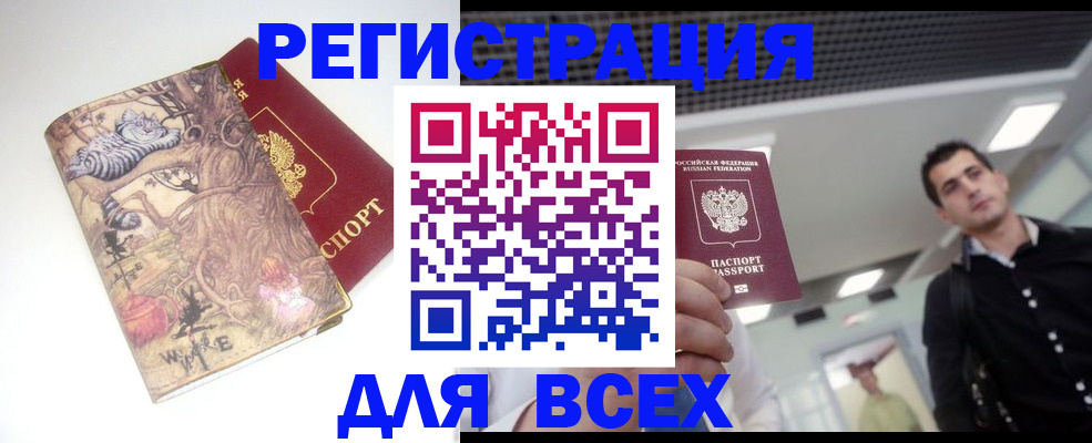 прописка законно в Сарапуле